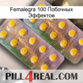 Femalegra 100 Побочных Эффектов new10